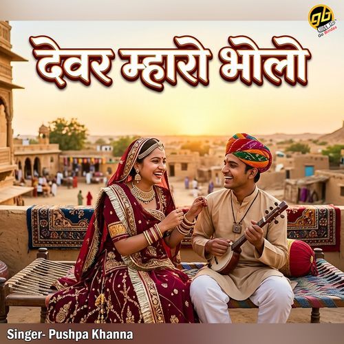 Dever Maharo Bholo