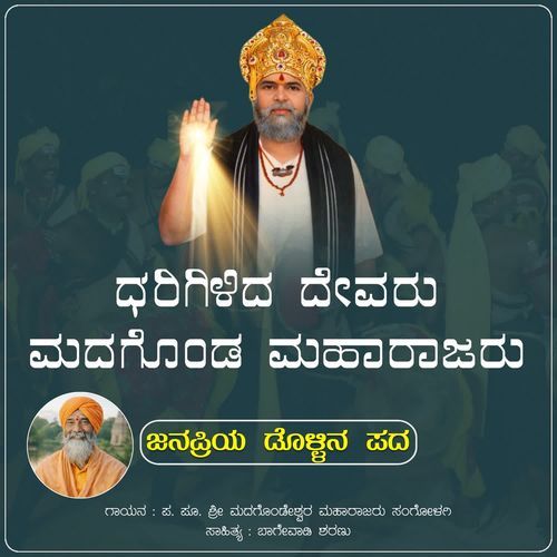 Dharigilada Devaru Madagonda Maharajaru