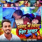 Dhodiye Me Beer Piye Bhatar (Bhojpuri)