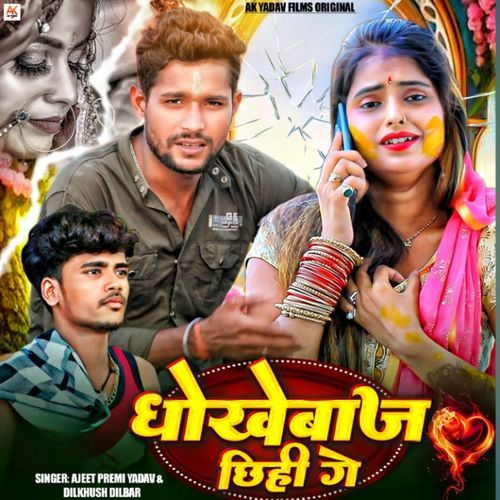 Dhokhebaaz Chhihi Ge