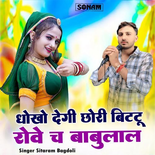 Dhokho Degi Chhori Bittu Rove Ch Babulal cover art