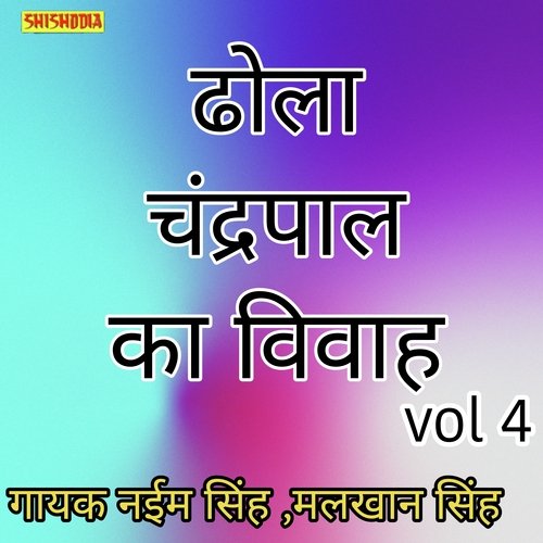 Dhola Chandarpal ka vivah 04