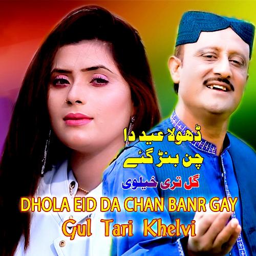 Dhola Eid Da Chan Banr Gay
