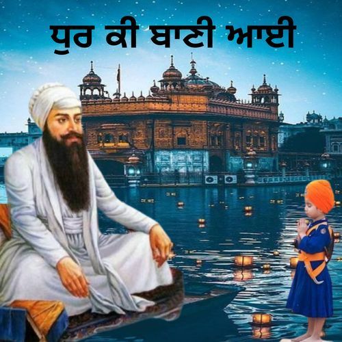 Dhur Ki Bani Aayi