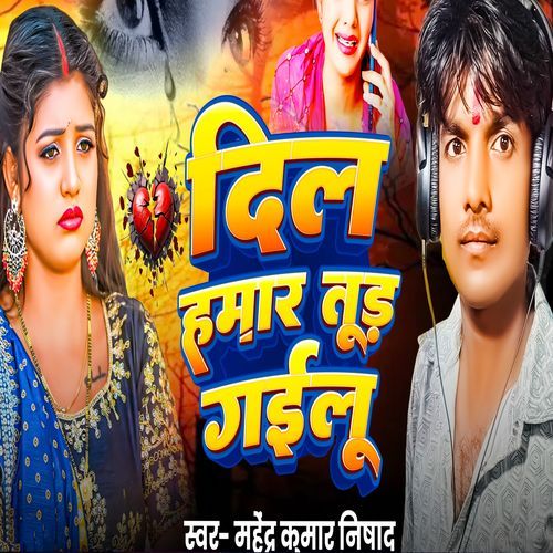 Dil Hamar Tud Gailu