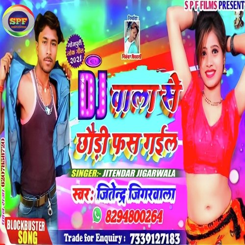 DJ.Wala Se Chhauri  Fas Gail (Bhojpuri)