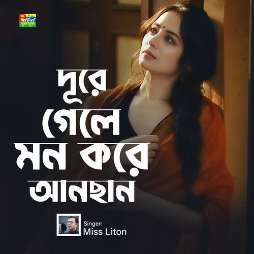 Dure Gele Mon Kore Anchen