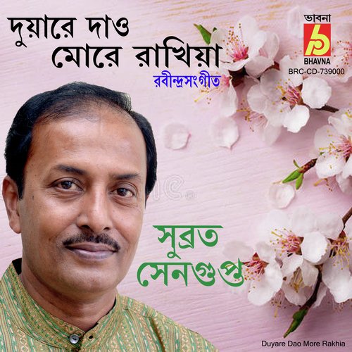 Duyare Dao More Rakhia