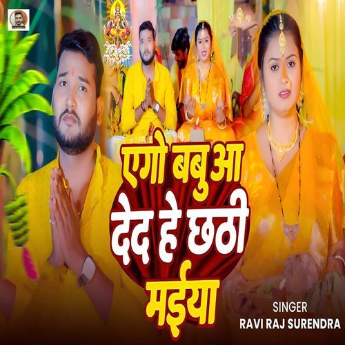 Ego Babua Ded He Chhathi Maiya