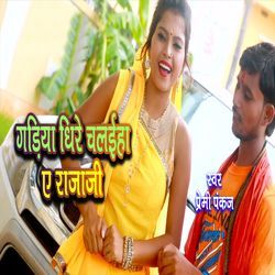 Gadiya Dhire Chalaiha A Raja Ji