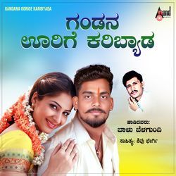 Gandana Oorige Karibyada