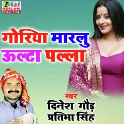 Goriya Marlu Ulta Palla