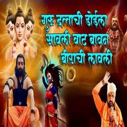 Guru Dattachi Doila Savli Vat Bavan Birachi Lavli