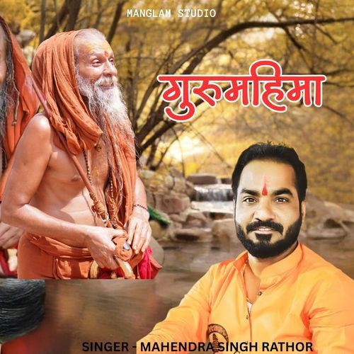 Guru Mahima