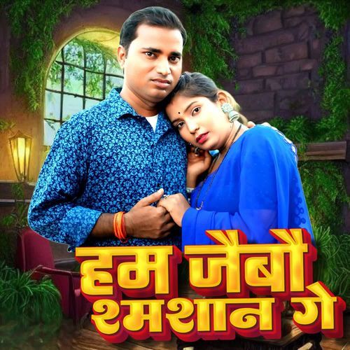 Ham Jaibo Samsan Ge