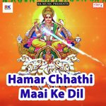 Chhath Maeeya Ke Karaboo Pujanava