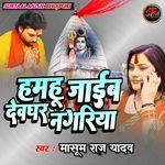 Hamhu Jaib Devghar Nagriya