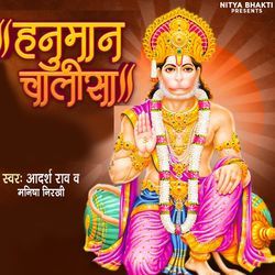 Hanuman Chalisa-GBBZQCFRXEU