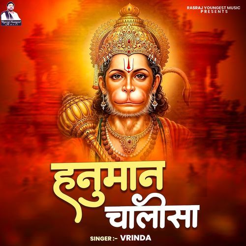 Hanuman Chalisa
