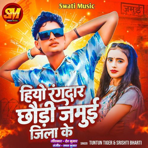 Hiyo Rangdar Chhauri Jamuai Jila Ke