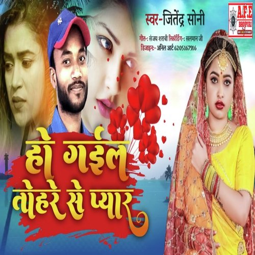 Ho Gail Tohre Se Pyar (Bewafai Song)