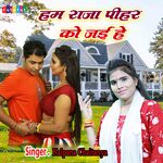 Hum Raja Pihar Ko Jayee Hai (Hindi)