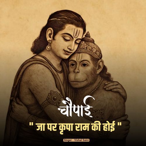 Jaa Par Kripa Ram Ki Hoi