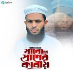 Jabo Praner Kabay (Hajj Song-2025)