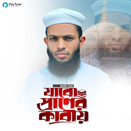 Jabo Praner Kabay (Hajj Song-2025)