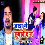 Jada Me Chhuvave Na (Bhojpuri)