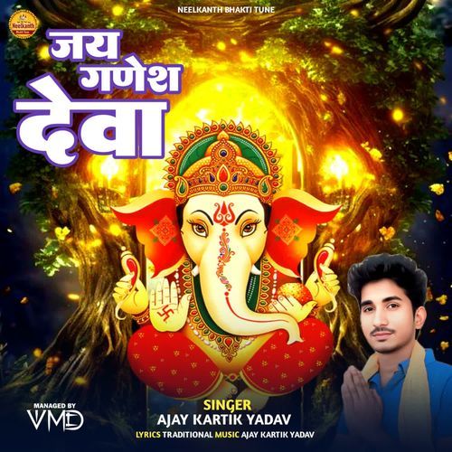 Jai Ganesh Deva