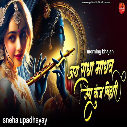 Jai Radha Madhav Jai Kunj Bihari
