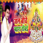 Jal Biche Khara Tiwai