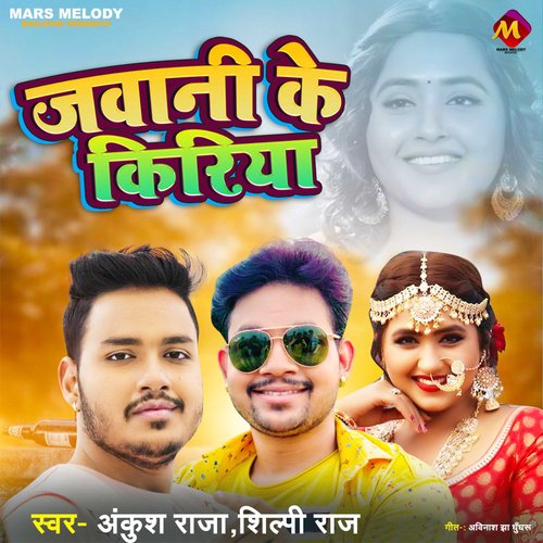 jawani ke kiriya shivani singh mp3 song download