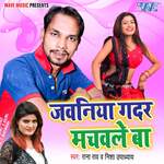 Jawaniya Gadar Machawale Ba