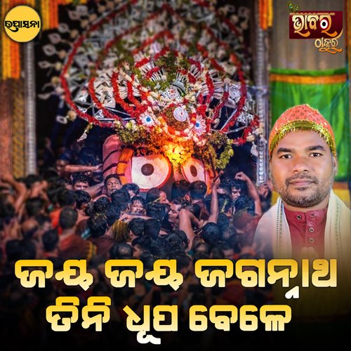 Jaya Jaya Jagannatha Tini Dhupa Bele