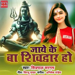 Jaye Ke Ba Shivdwar Ho-GwYkVBx1UXY