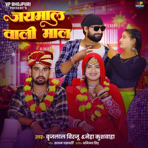 Jaymal Wali Maal