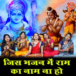 Jis Bhajan Mein Ram Ka Naam Na Ho-Eg00YxhlAgI