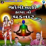 Jogi Mari Kaya No Ghadnar