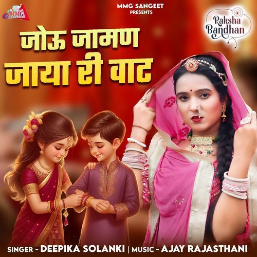 Jovu Jaman Jaya Ri  Bat  Rakshabandhan