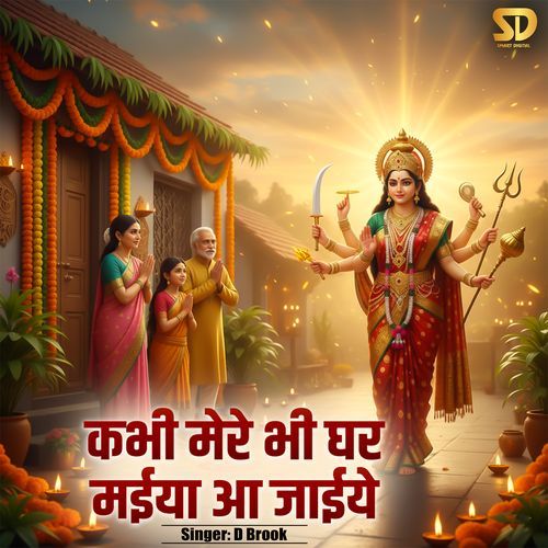Kabhi Mere Bhi Ghar Maiya Aa Jaiye