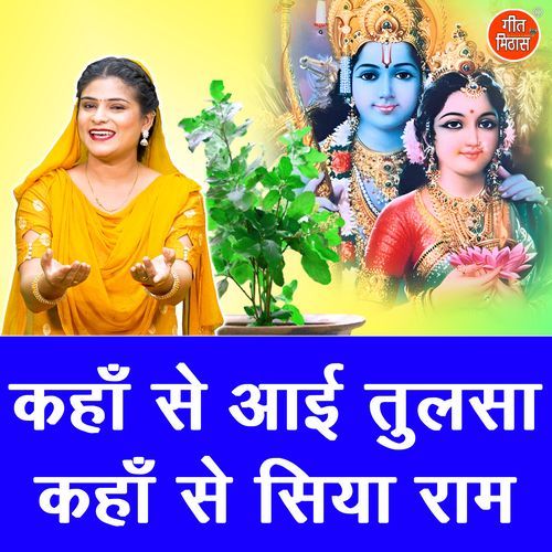 Kaha Se Aayi Tulsa Kaha Se Siya Ram