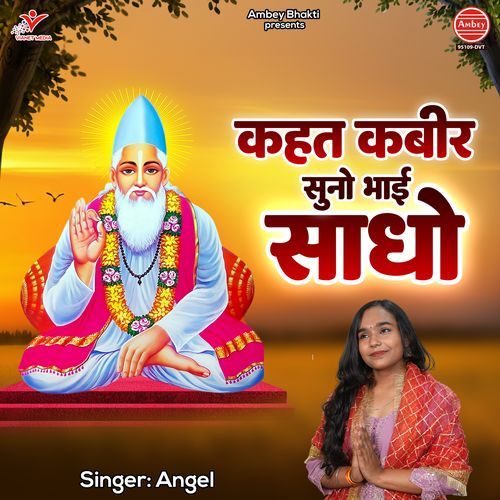 Kahat Kabir Suno Bhai Sadho