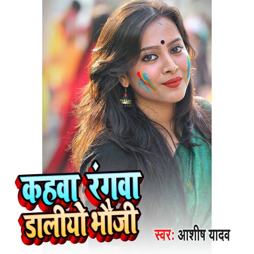 Kahava Rang Daliyo Bhoji