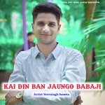 kai din ban jaungo babaji (Rajasthani meena geet)