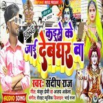 Kaise Ke Jaai Devghar Wa