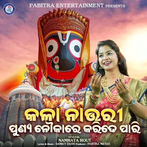 Kala Nauri Punya Naukare Karide Pari