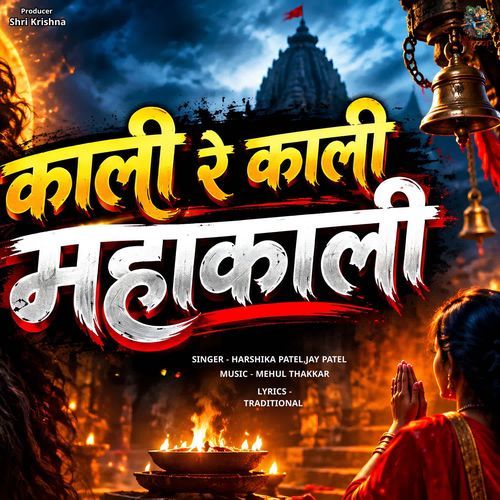 Kali Re Kali Mahakali