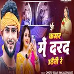 Kamar Me Darad Uthaini Re